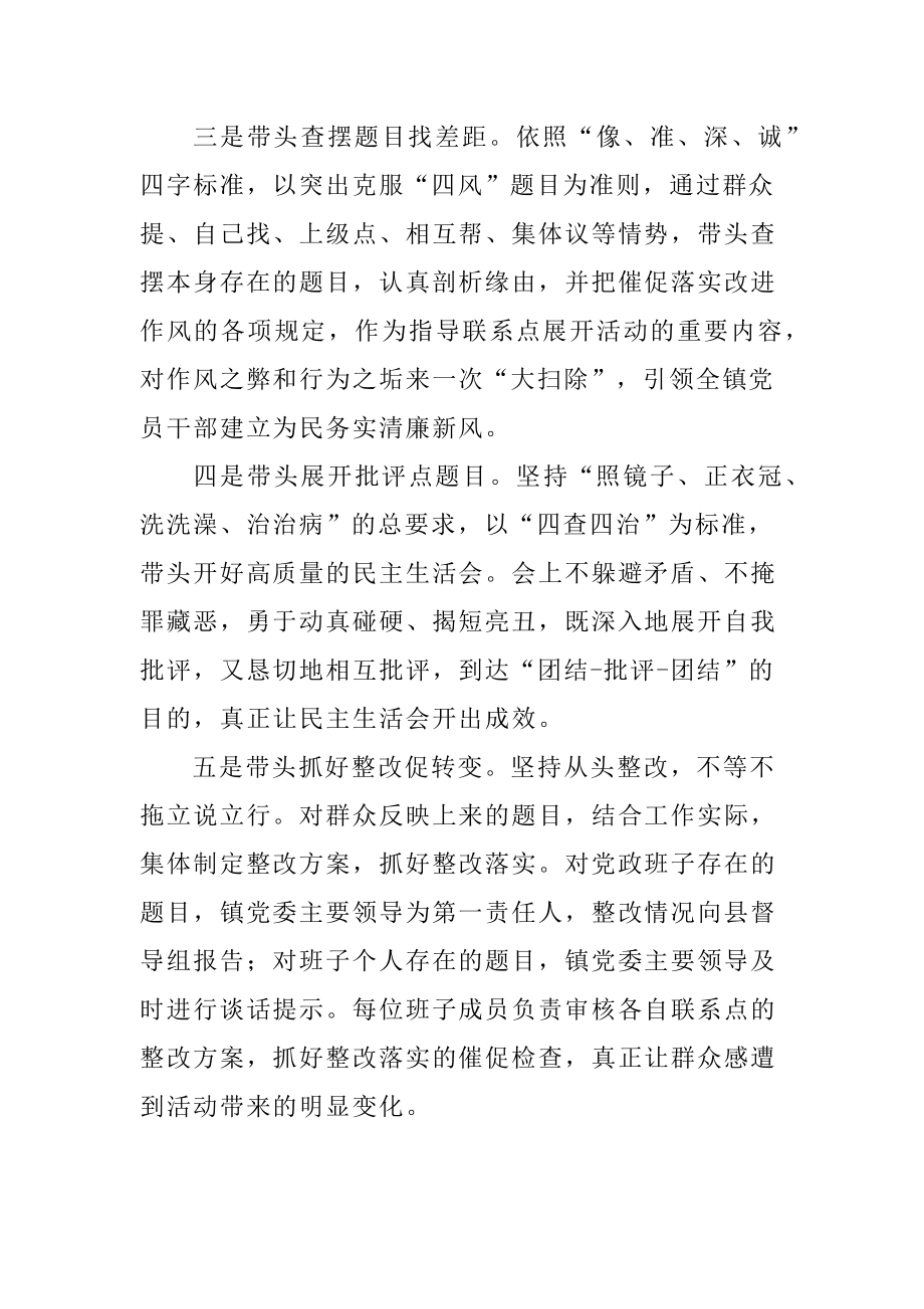 党委班子成员党的群众路线活动公开承诺书.docx_第2页