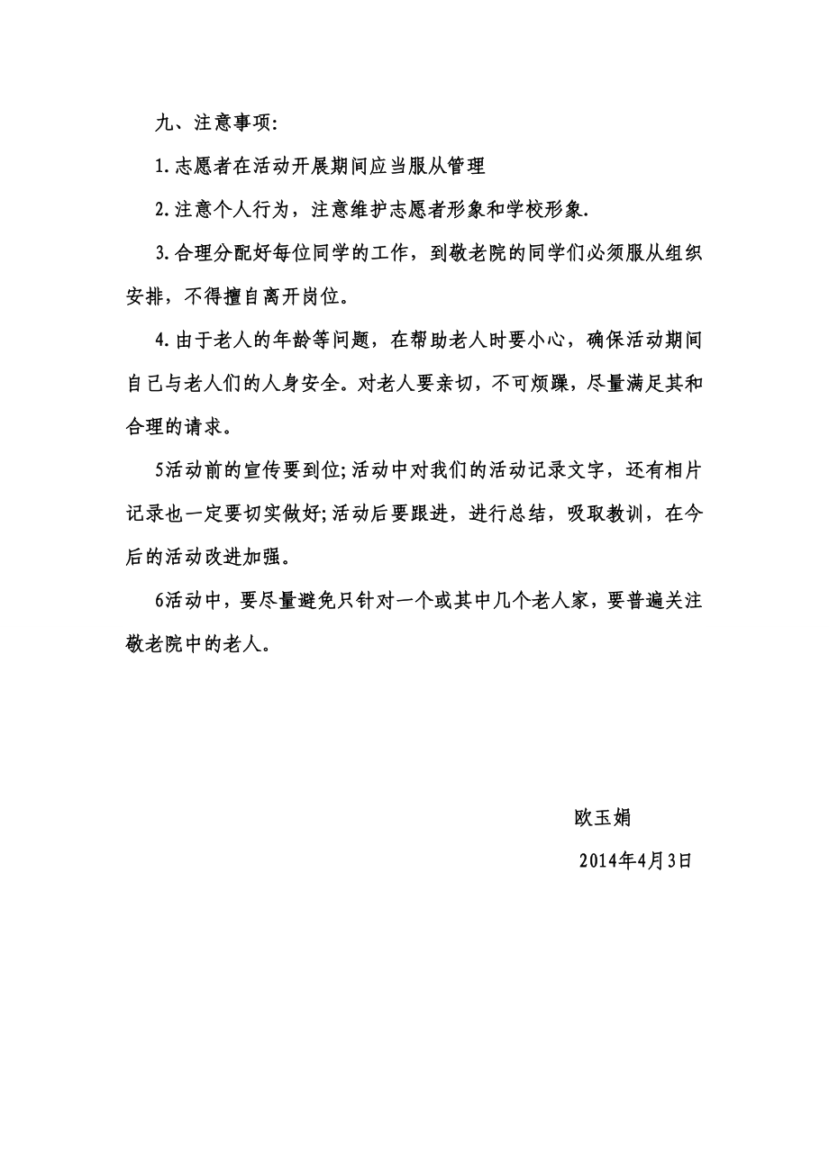 慰问敬老院活动策划书.doc_第3页