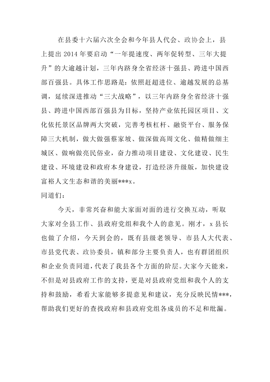 群众路线教育实践活动座谈会讲话.docx_第3页