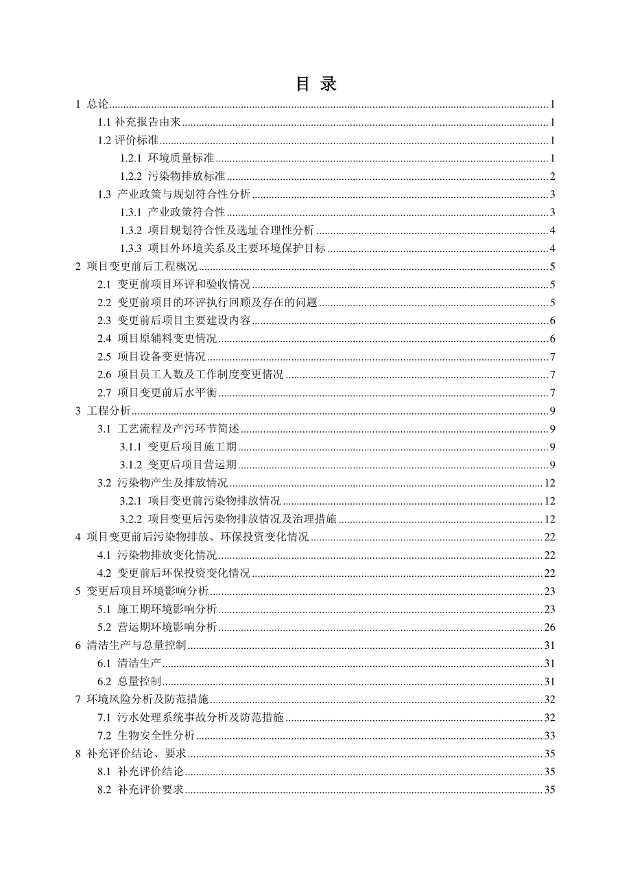 环境影响评价报告公示：仪陇县土门镇定点屠宰场仪陇县土门镇仪陇县恒源宏食环评报告.doc_第3页