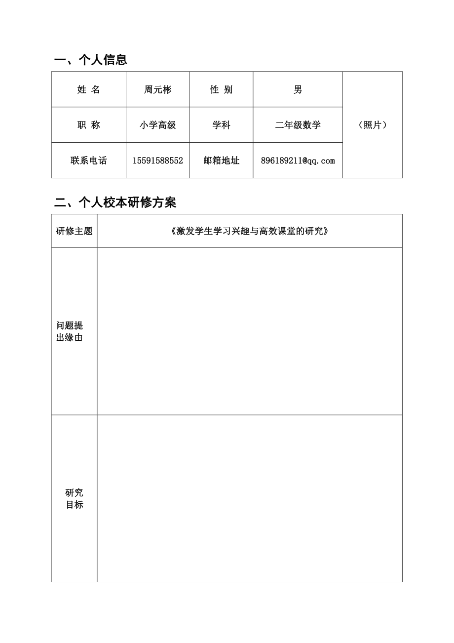 汉滨区中小学校本研修教授手册.doc_第3页