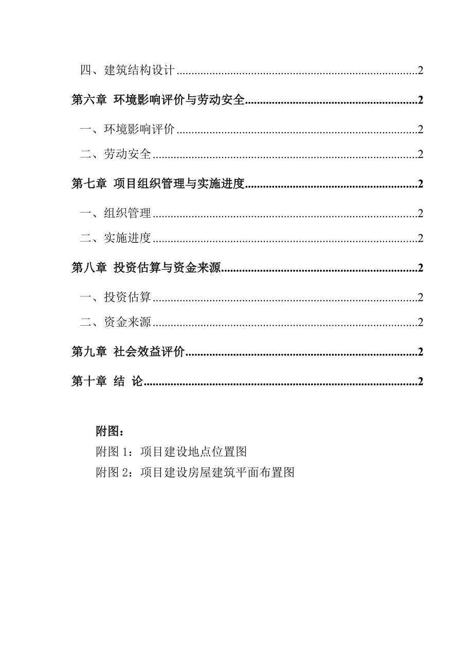 黑龙江省五大连池农场社区服务中心建设项目可行性研究报告.doc_第3页