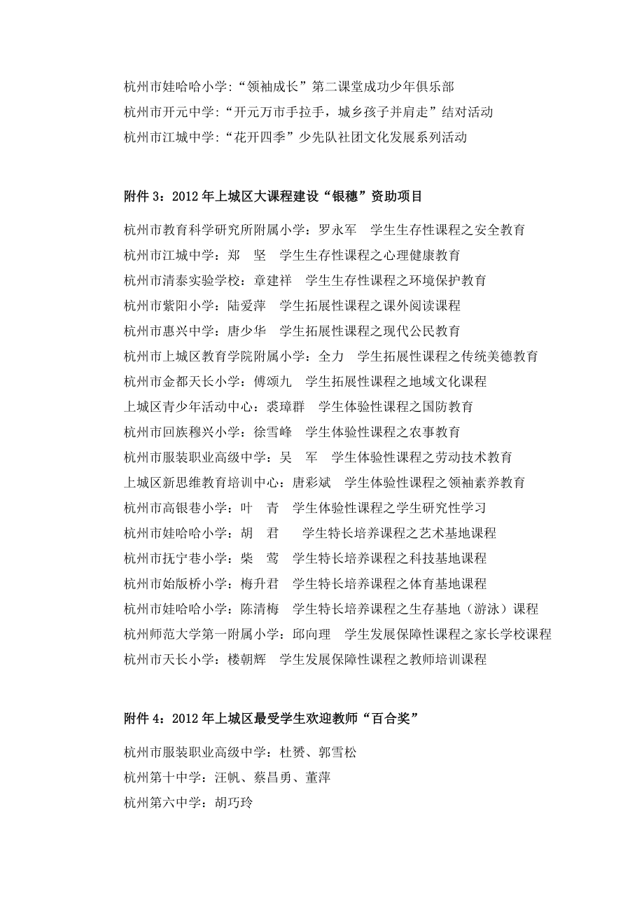 关于上城区教育发展基金会资助、奖励项目的公示.doc_第3页