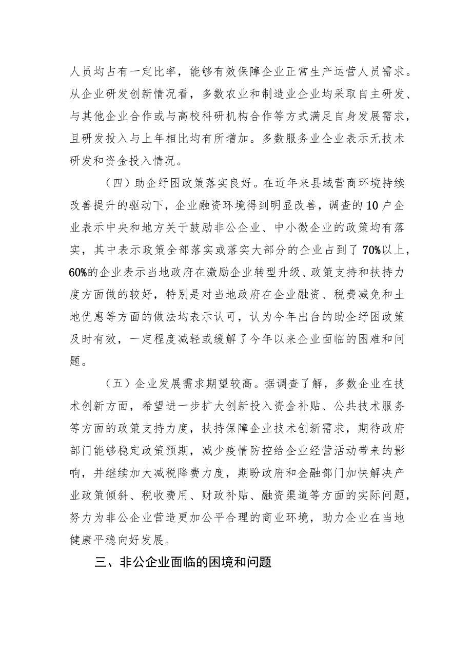 2022年XX县重点非公有制企业统计监测调研情况的报告.docx_第3页