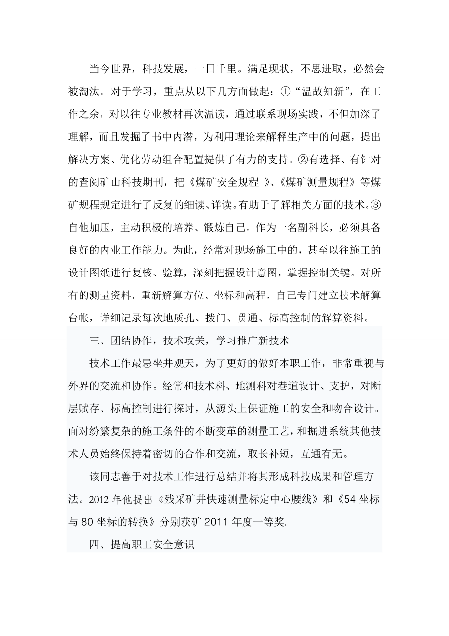 矿地测科副科长劳模先进个人事迹材料.doc_第2页