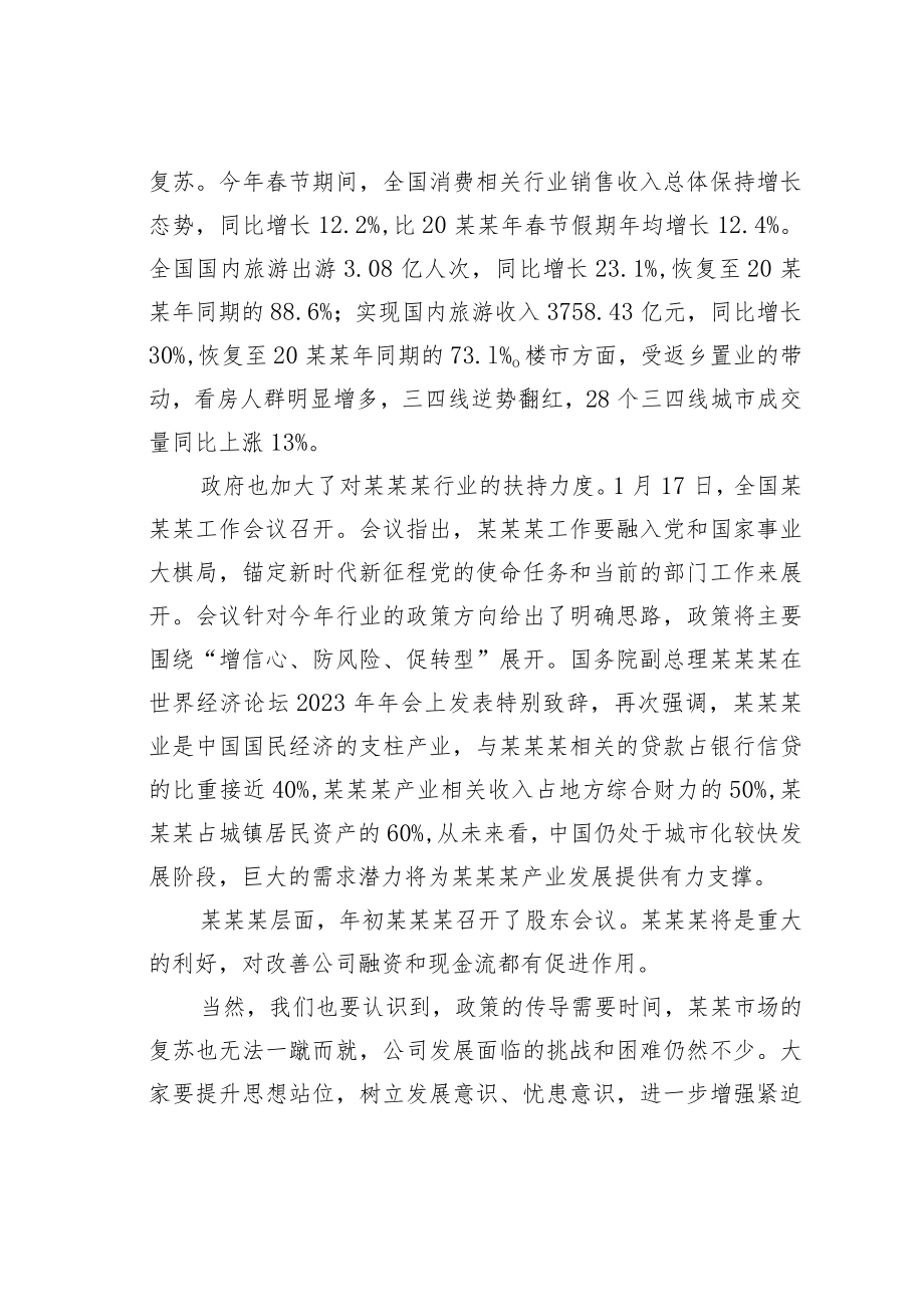 企业春节后复工复产工作会议上的领导讲话.docx_第2页