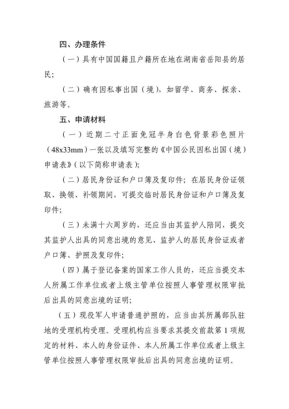 岳阳县公安局人口与出入境大队规范权力运行制度.doc_第3页