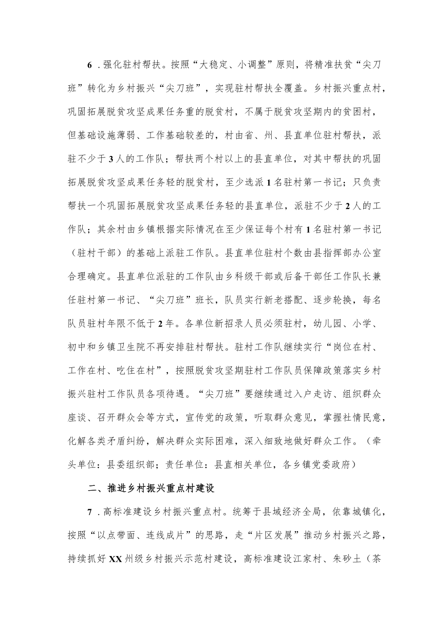 乡村振兴暨巩固拓展脱贫攻坚成果实施方案.docx_第3页