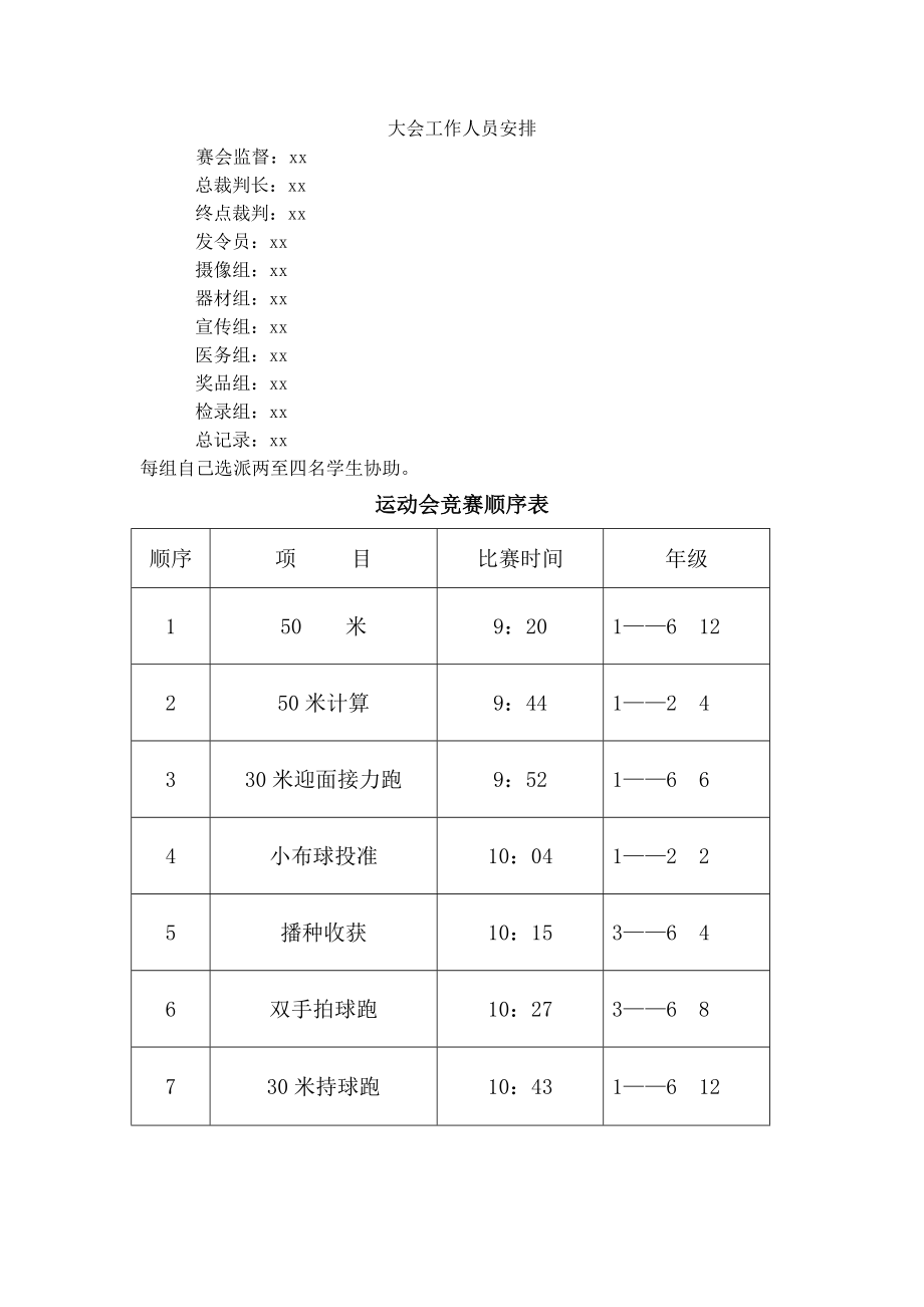 运动会方案.doc_第2页