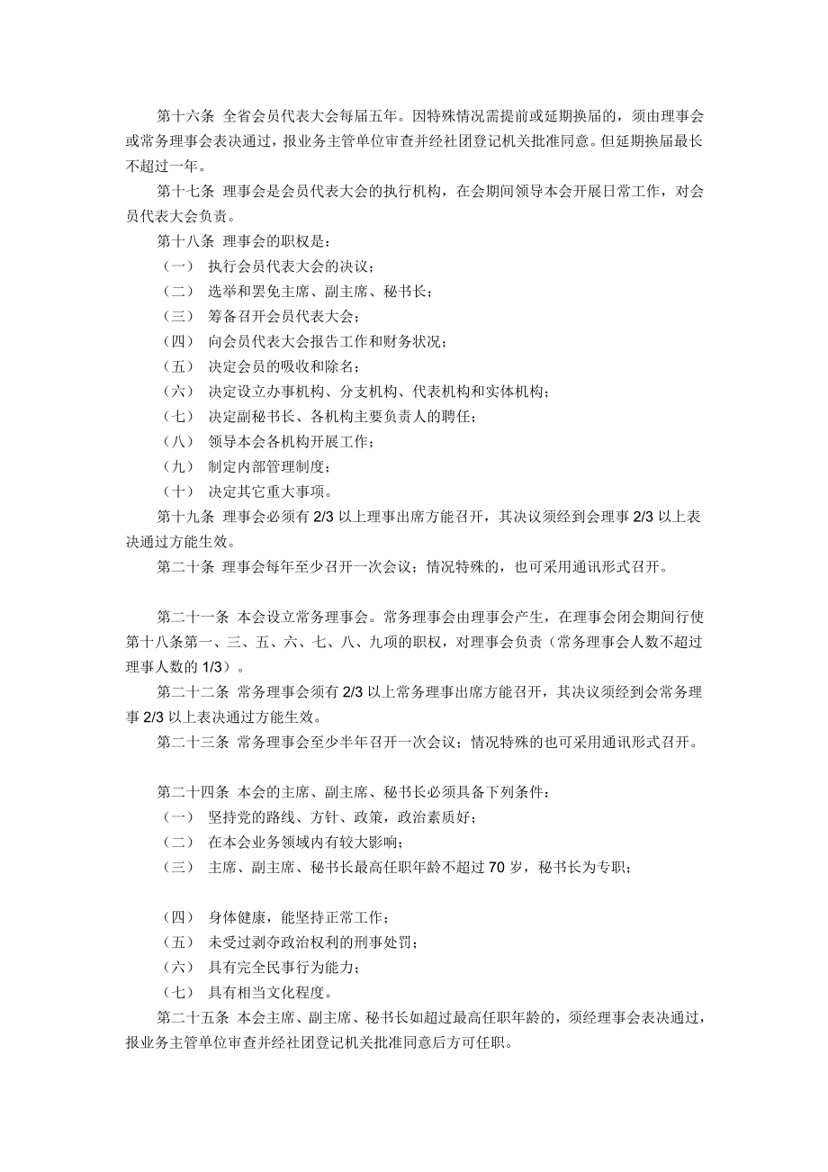 [优质文档]黑龙江省硬笔书法协会章程.doc_第3页