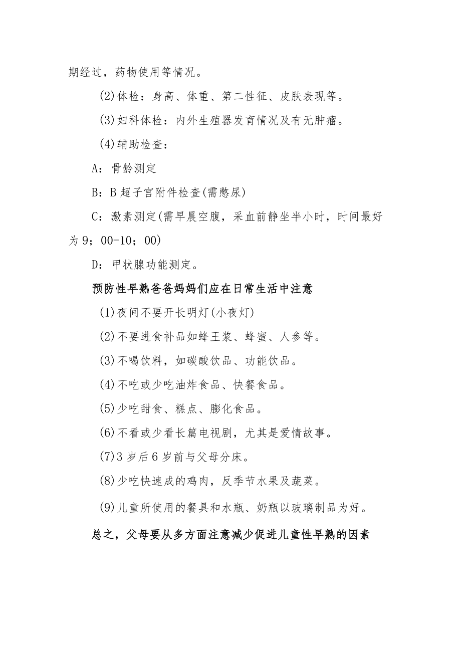 孩子身上这些事儿必须引起重视.docx_第2页