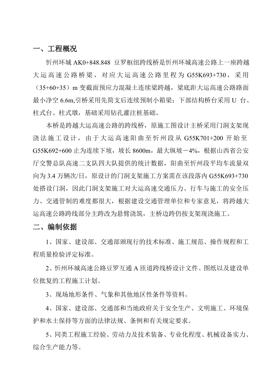 忻州环城高速跨大运跨线桥安全防护施工方案.doc_第2页