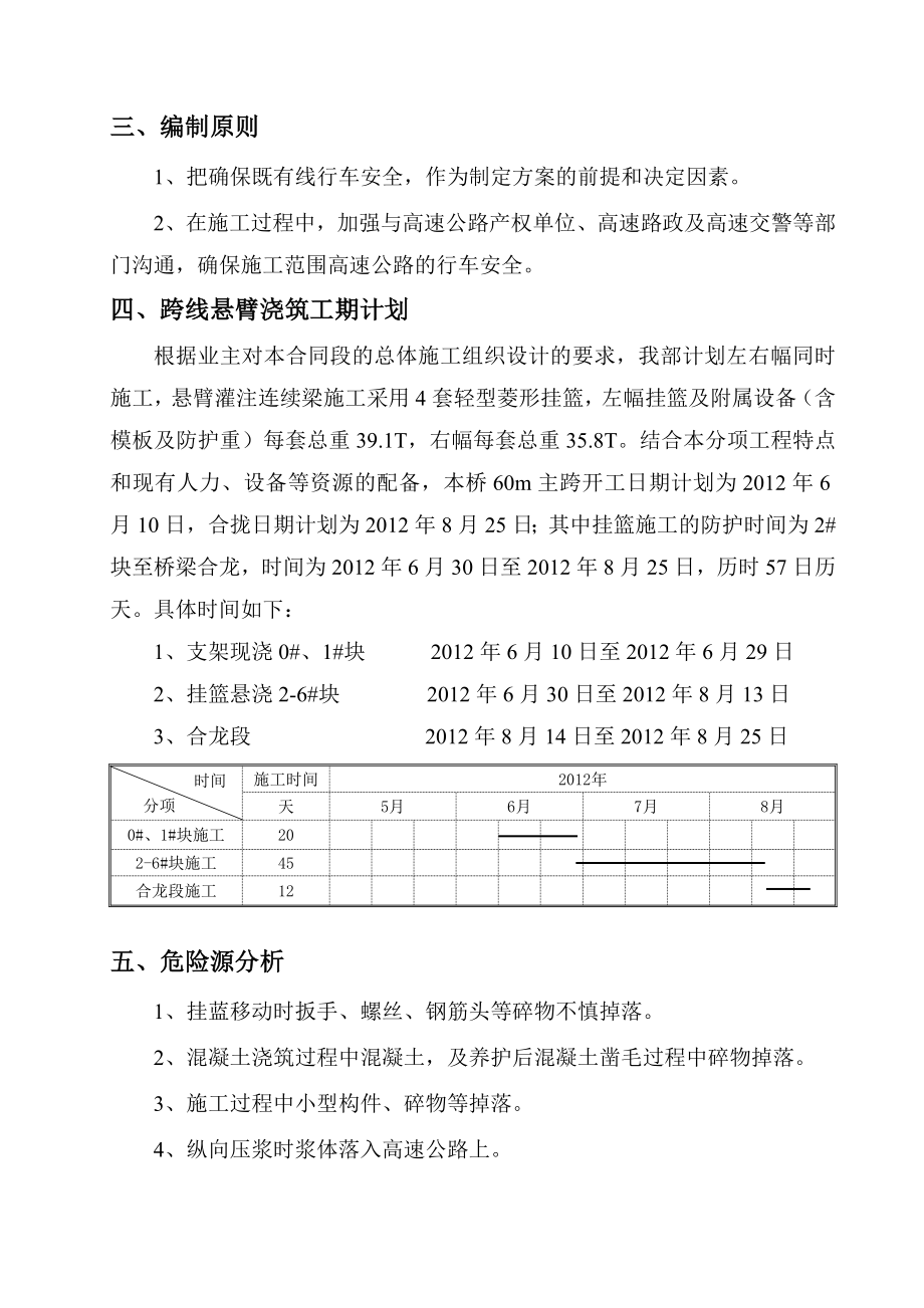 忻州环城高速跨大运跨线桥安全防护施工方案.doc_第3页