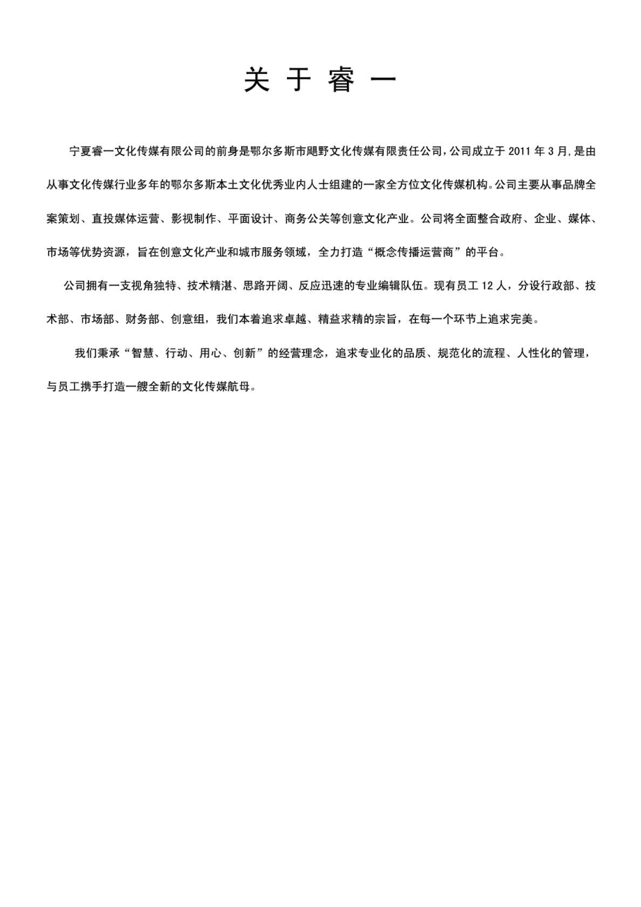 睿一文化传媒规章制度.doc_第3页