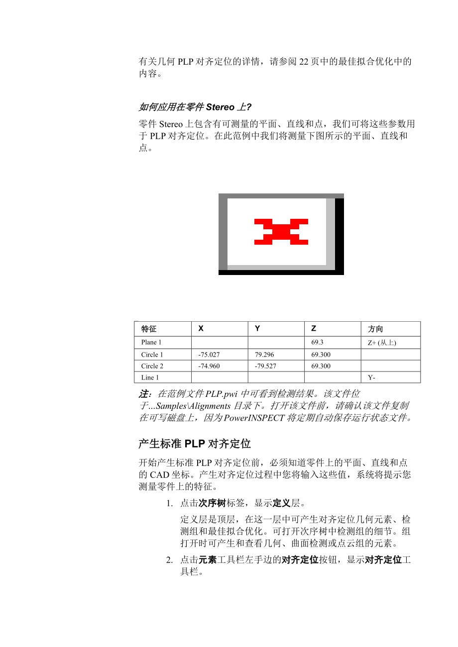 Alignments对齐定位零件.doc_第3页