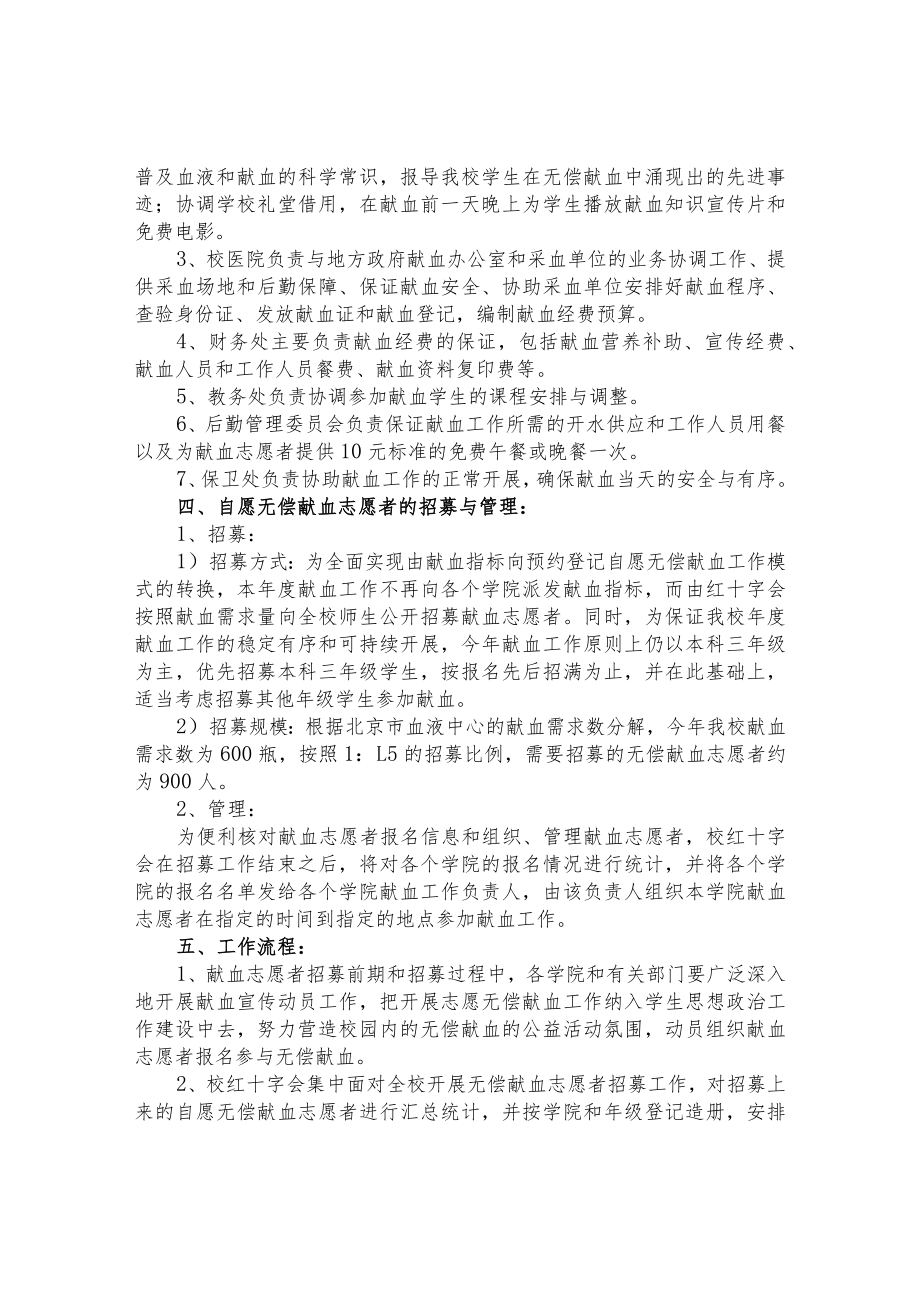 大学2023年度献血工作实施方案.docx_第2页