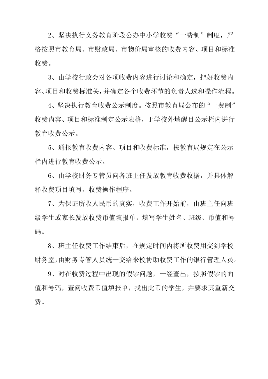 学校治理乱收费制度.doc_第2页