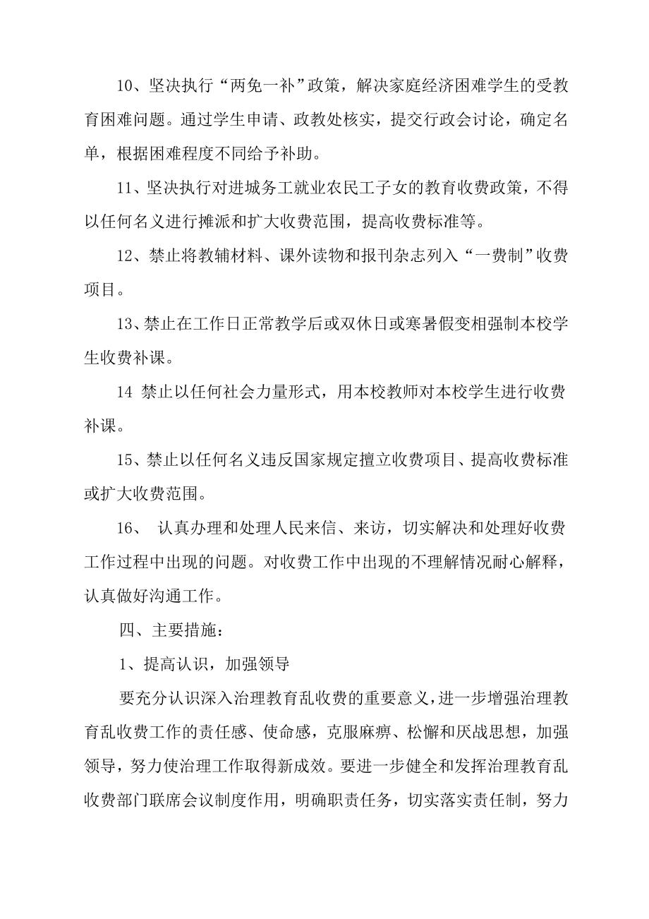 学校治理乱收费制度.doc_第3页