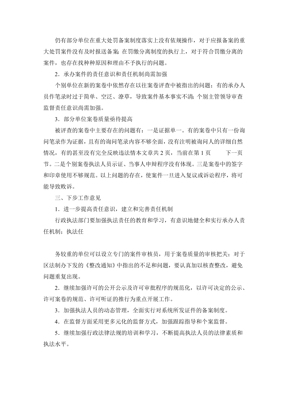 行政执法责任制考评结果通报行政执法责任制考评结果通报.doc_第3页