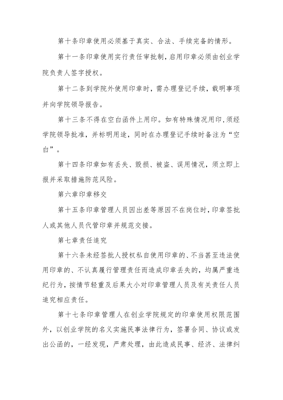 学院印章管理规定（试行）.docx_第2页