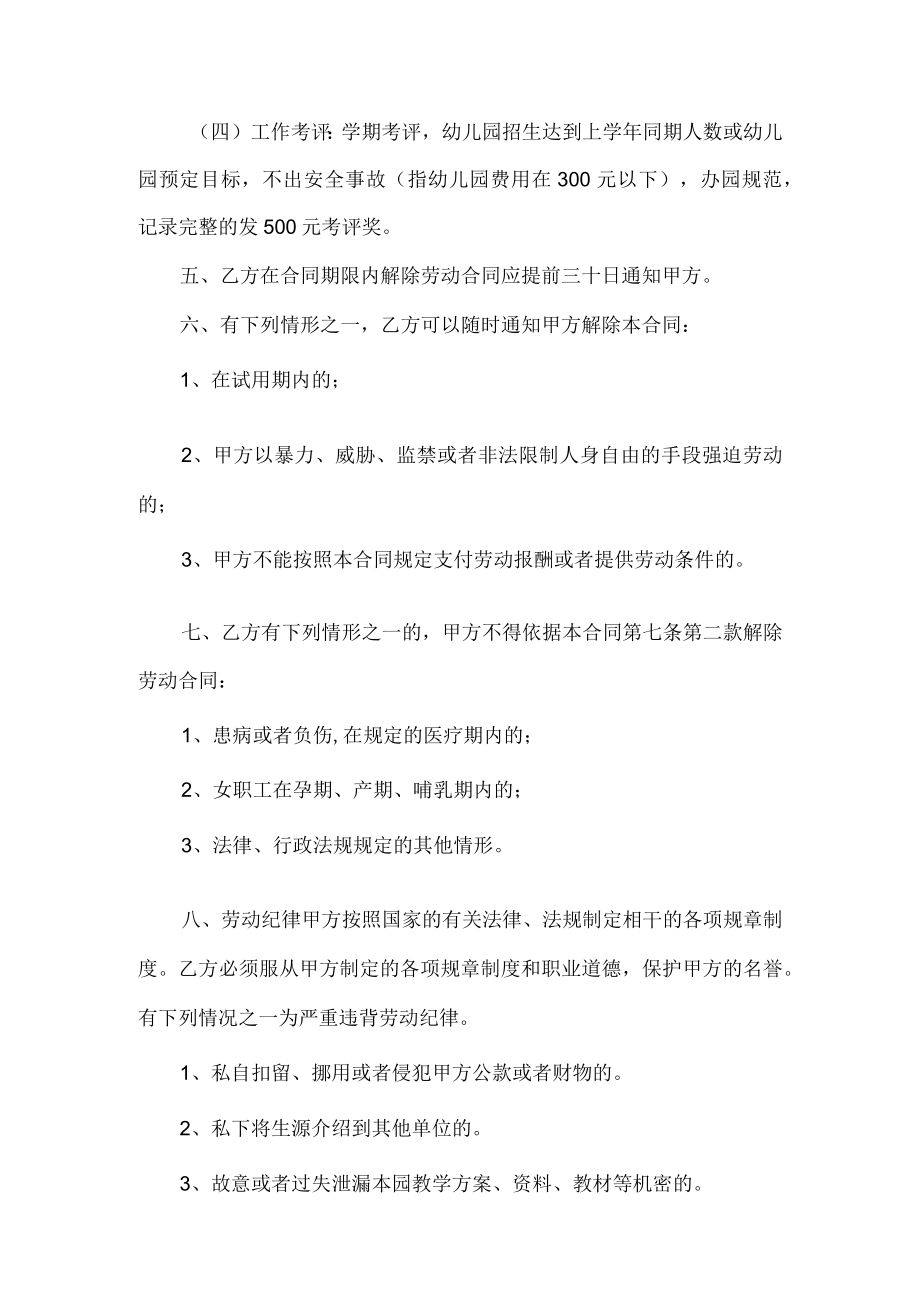 幼儿园园长聘用合同.docx_第2页