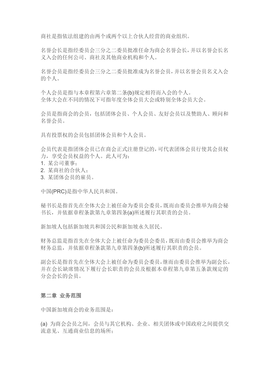 中国新加坡商会章程.doc_第2页