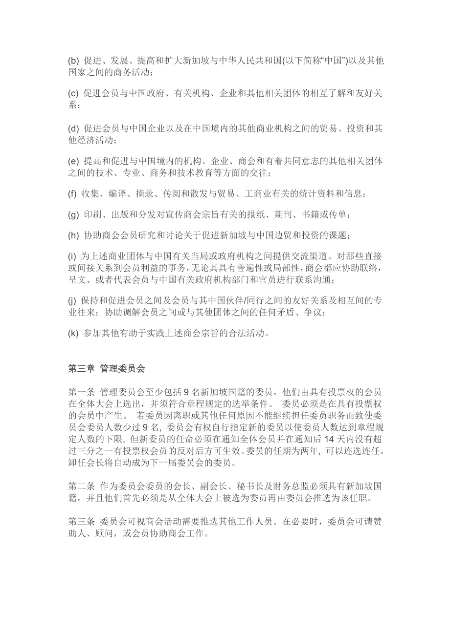 中国新加坡商会章程.doc_第3页