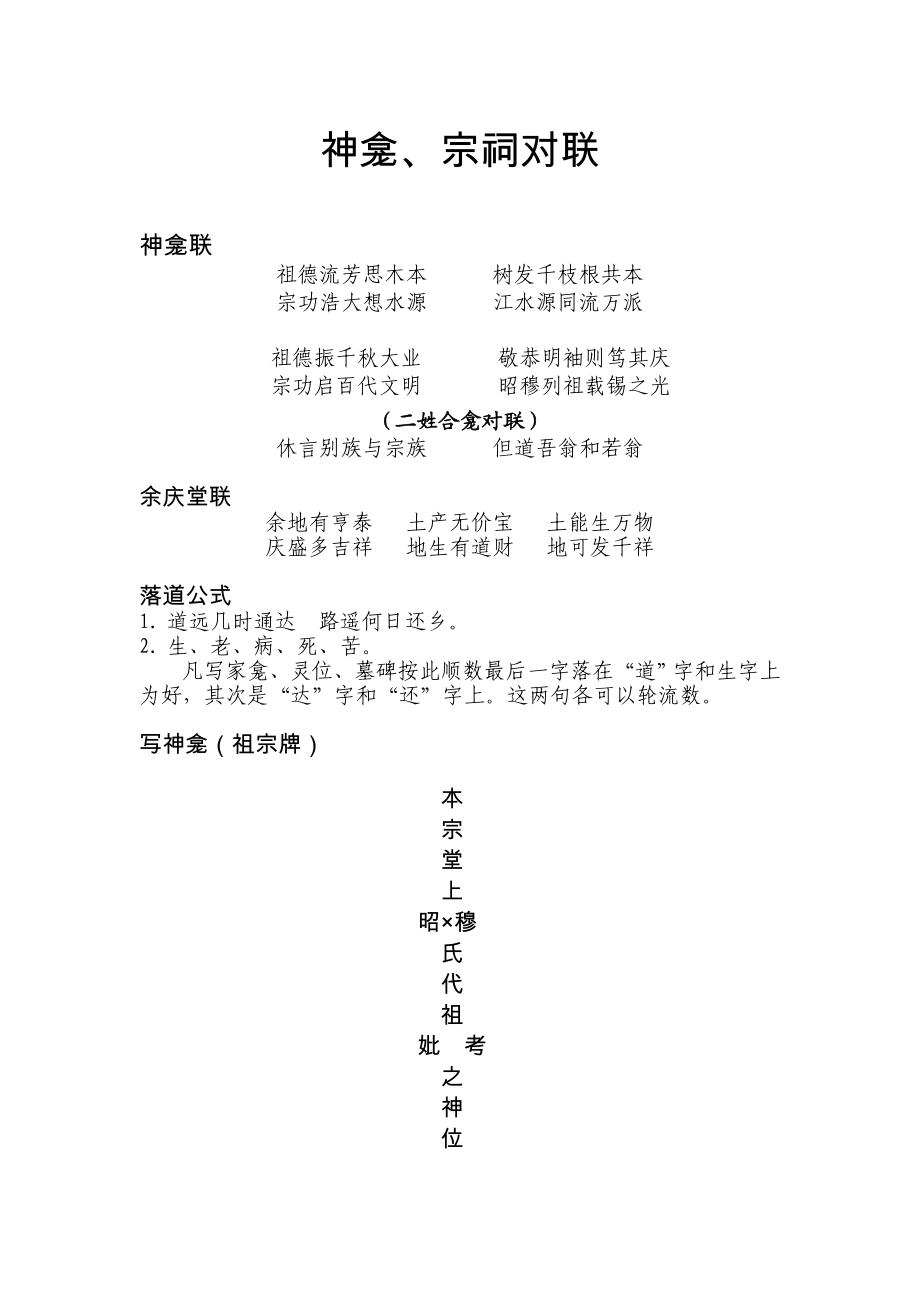 神龛、宗祠对联.doc_第1页