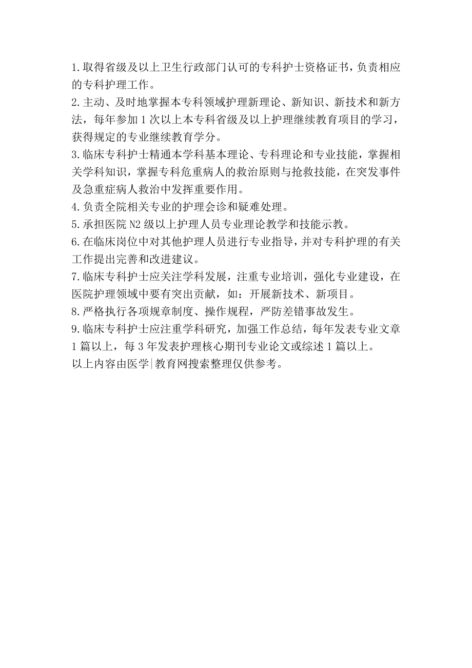 忻州市中心医院专科护士培养使用制度.doc_第2页