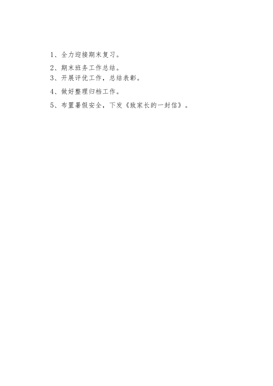 学校2023年各月度具体工作计划.docx_第3页