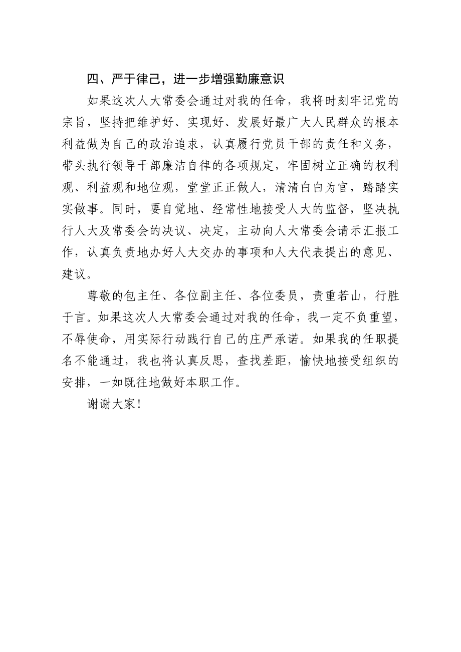 民政局长供职报告.doc_第3页