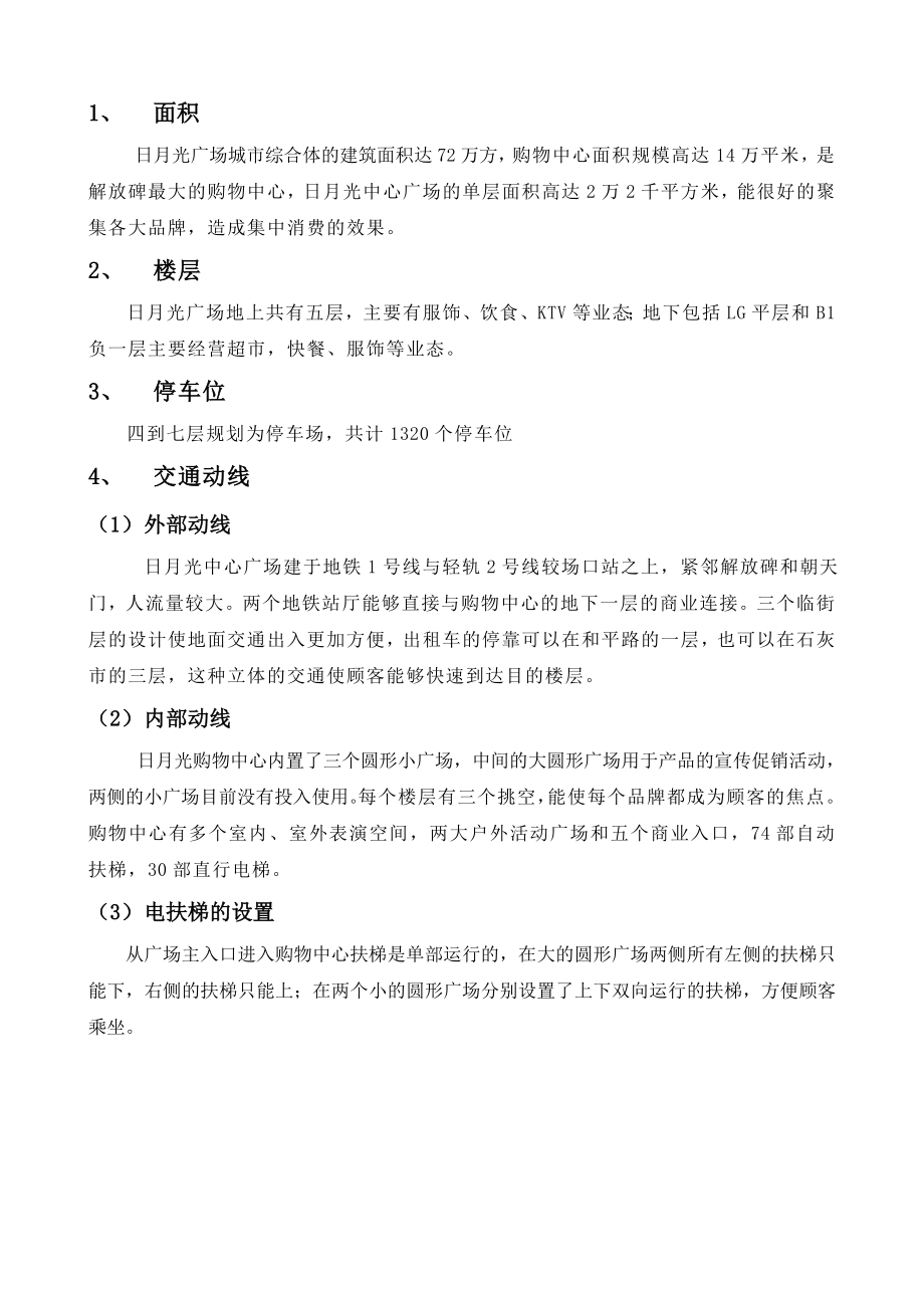 重庆日月光中心广场项目考察报告.doc_第2页