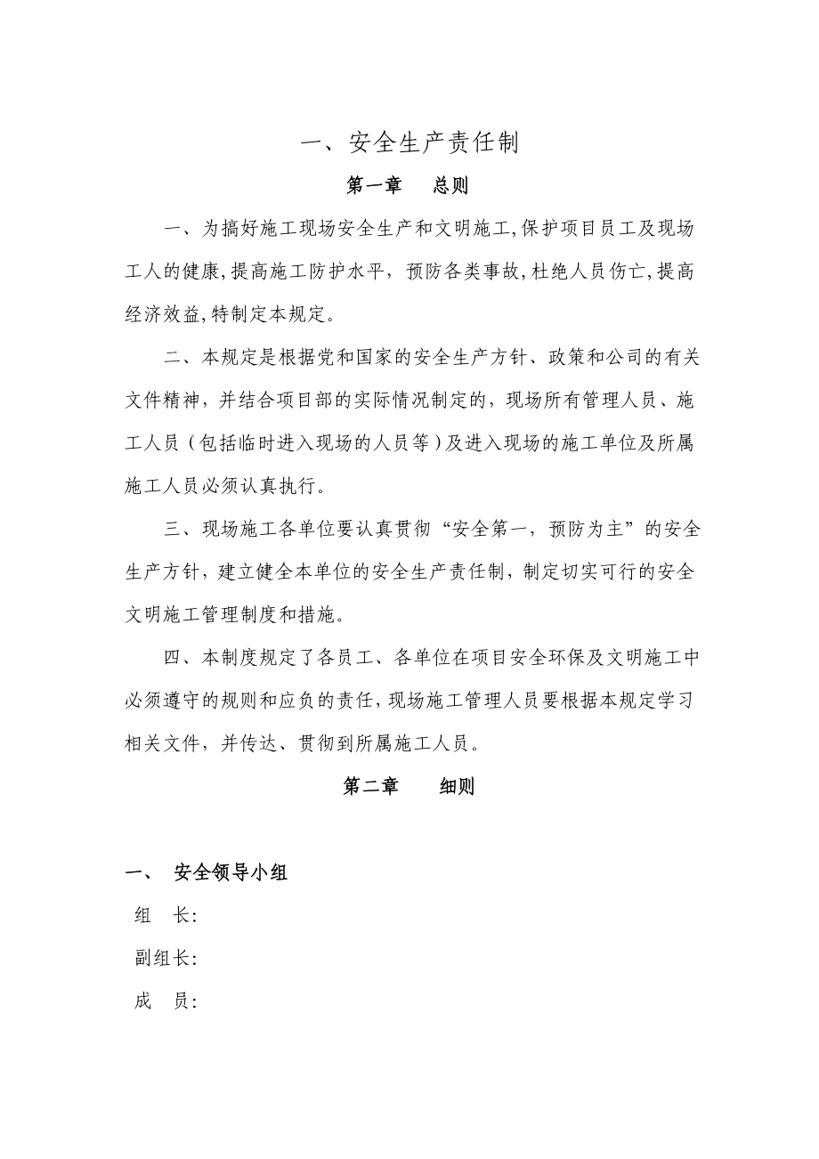 【企业】施工企业安全生产管理制度范本汇总1(word档可编辑)P48.doc_第2页