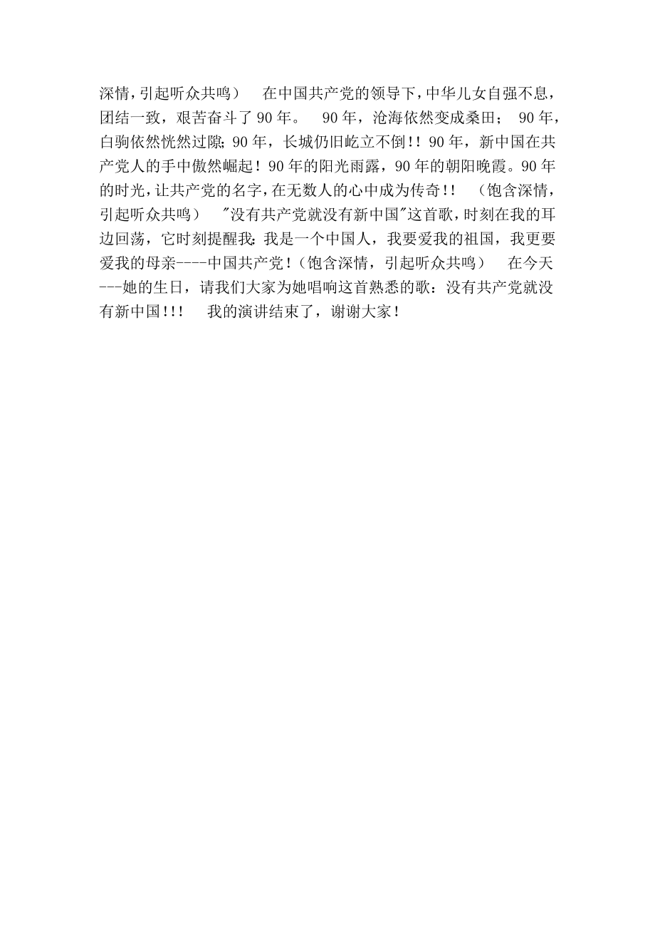 没有共产党就没有新中国演讲稿（精简版）.doc_第2页