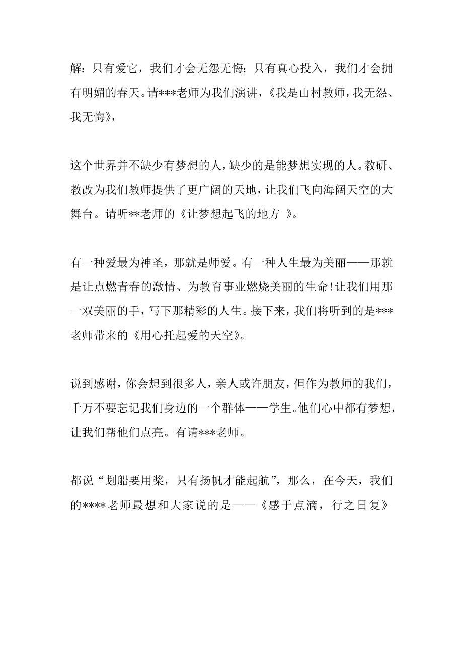 群众路线教师演讲比赛串词.doc_第2页