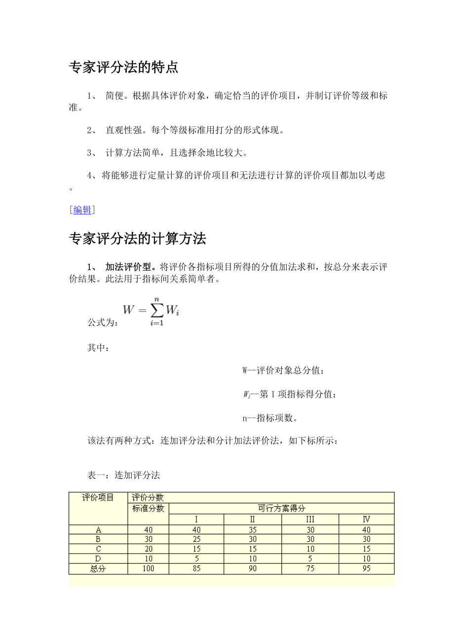 专家打分法.doc_第2页