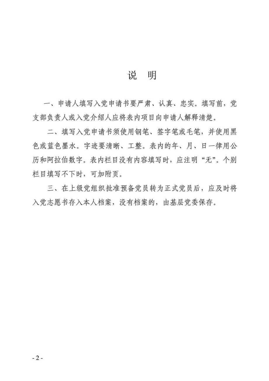 中国共产党入党志愿书填写范例.doc_第2页