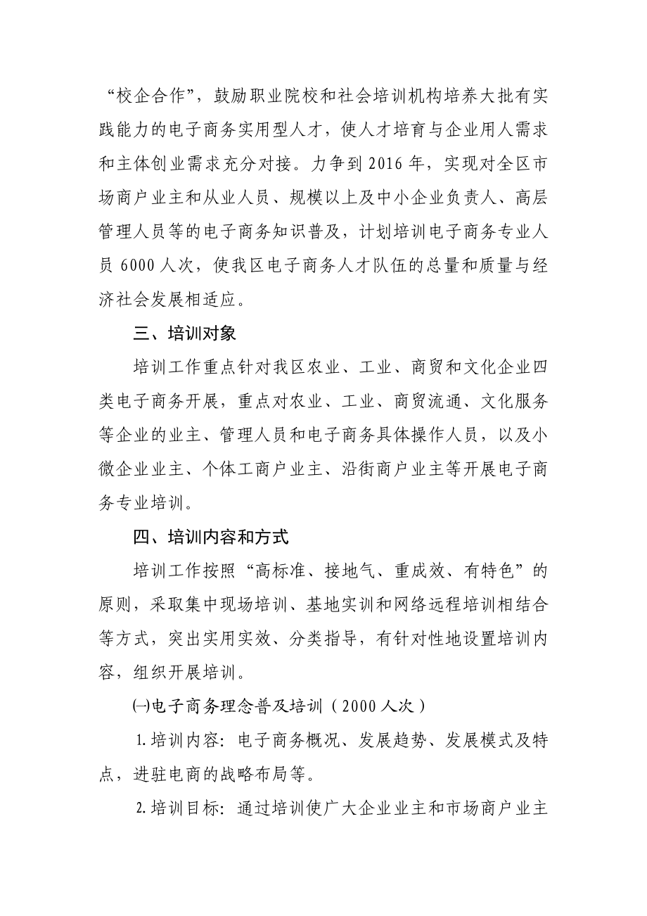 坊子区电子商务人才培训实施方案.doc_第2页