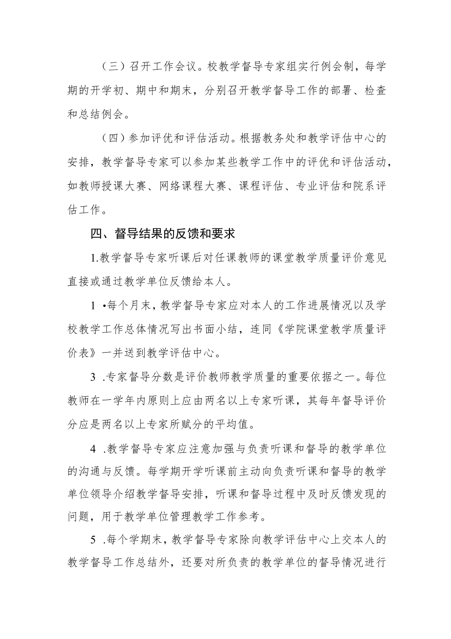 学院教学督导专家组工作规范.docx_第3页