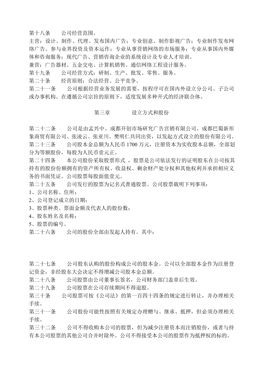 公司常用文件模板股份公司章程(非上市公司).doc_第2页