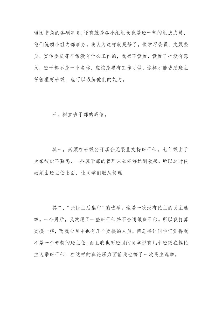 班主任经验交流会议发言稿—班干部培养.doc_第3页