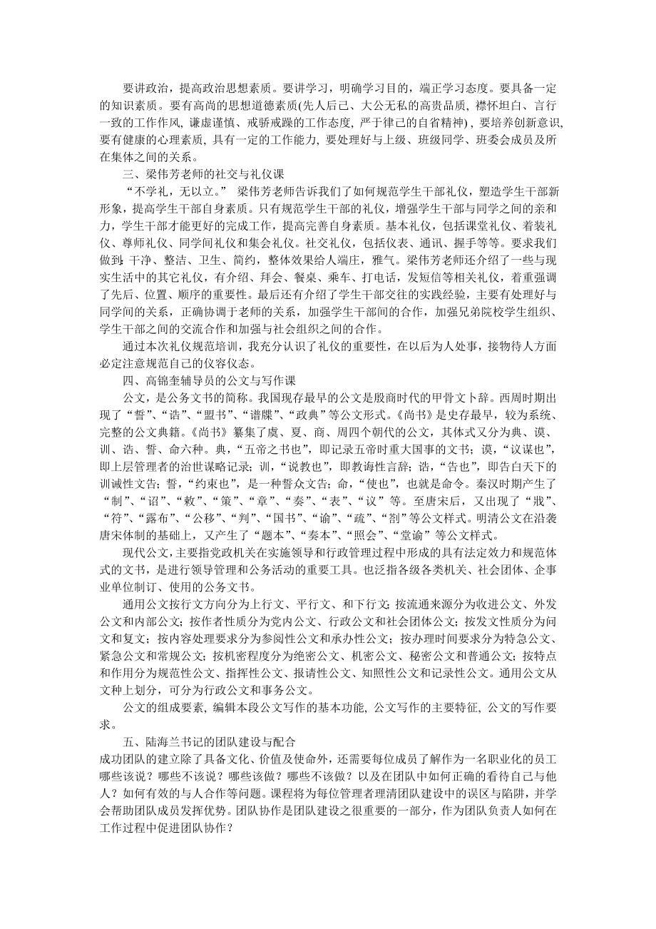 邕江大学信息工程学院10级计应班许宝升学生干部培训课感想.doc_第2页