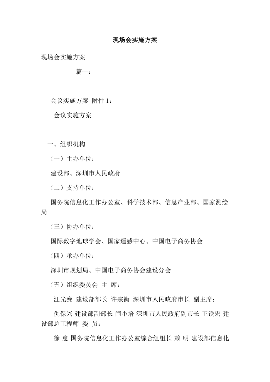 现场会实施方案.doc_第1页