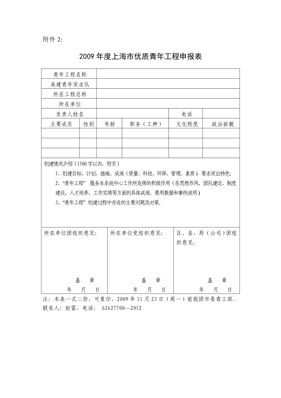 上海市优秀青突击队申报表.doc_第2页