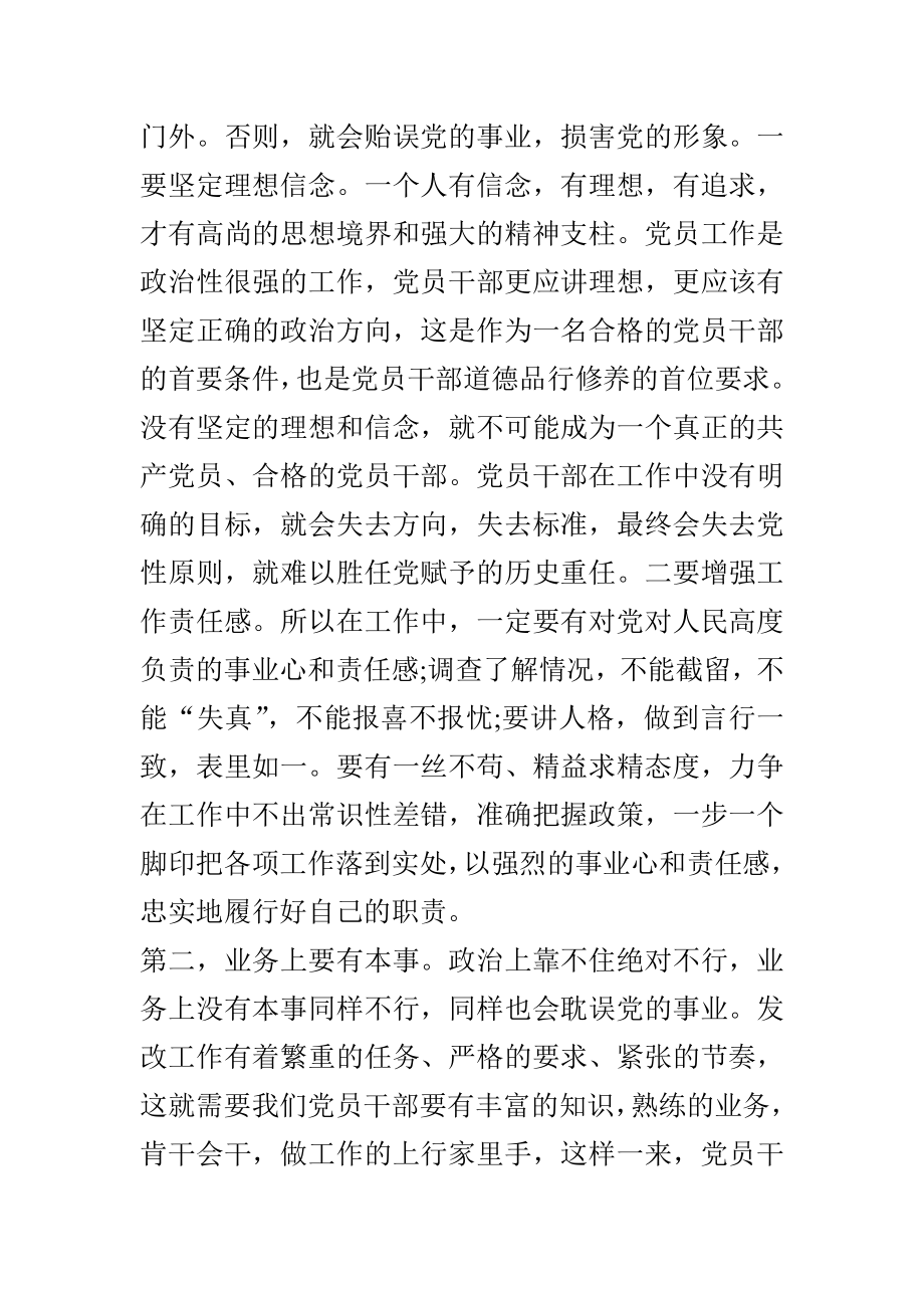 讲道德 有品行发言稿合格共产党员的道德品行.doc_第2页