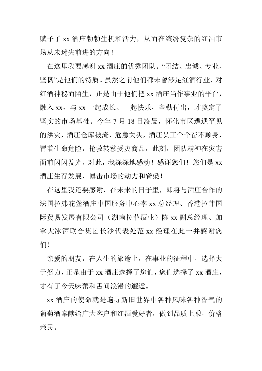 酒庄周庆典暨感恩答谢会致辞.doc_第2页