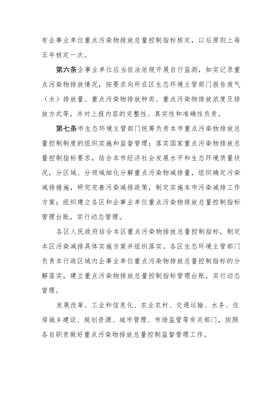 天津市重点污染物排放总量控制管理办法（试行）.docx_第2页