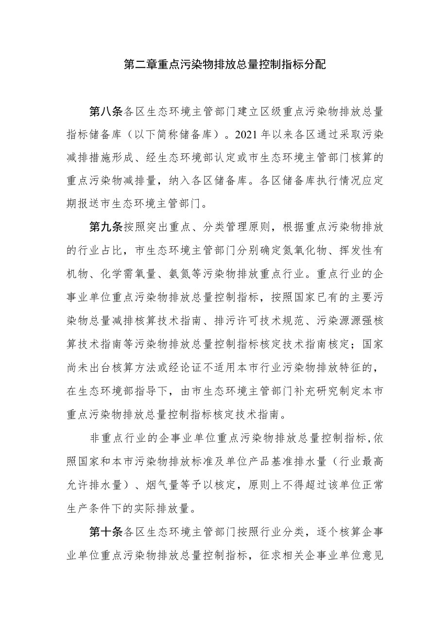 天津市重点污染物排放总量控制管理办法（试行）.docx_第3页