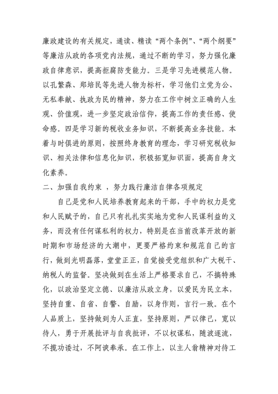 纪检组长竞聘演讲稿.doc_第2页