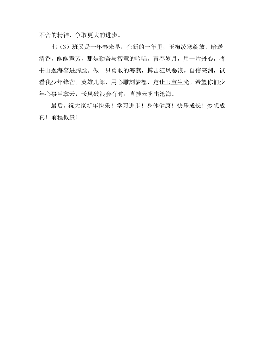 班主任在师生元旦联欢会上的致辞.doc_第2页